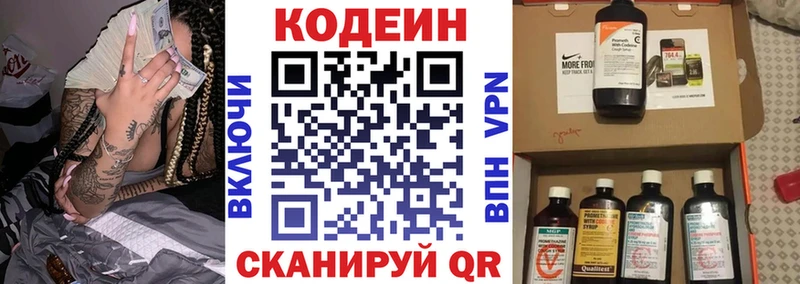 Кодеин напиток Lean (лин)  Владикавказ 